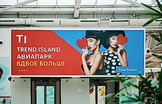 Реклама универмага Trend Island в ТЦ Авиапарк с Ташей Алакоз. Фотограф: Александр Сакулин