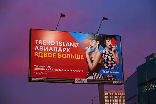 Реклама универмага Trend Island в ТЦ Авиапарк с Ташей Алакоз. Фотограф: Александр Сакулин
