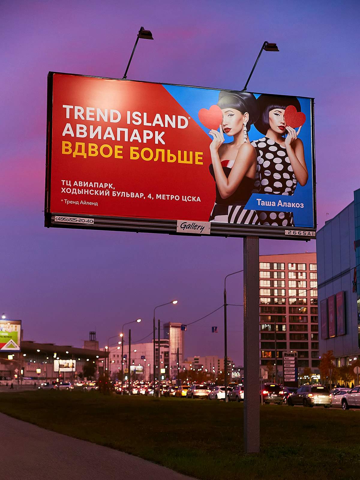 Билборд для наружной рекламы универмага Trend Island