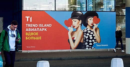 Реклама универмага Trend Island в ТЦ Авиапарк с Ташей Алакоз. Фотограф: Александр Сакулин